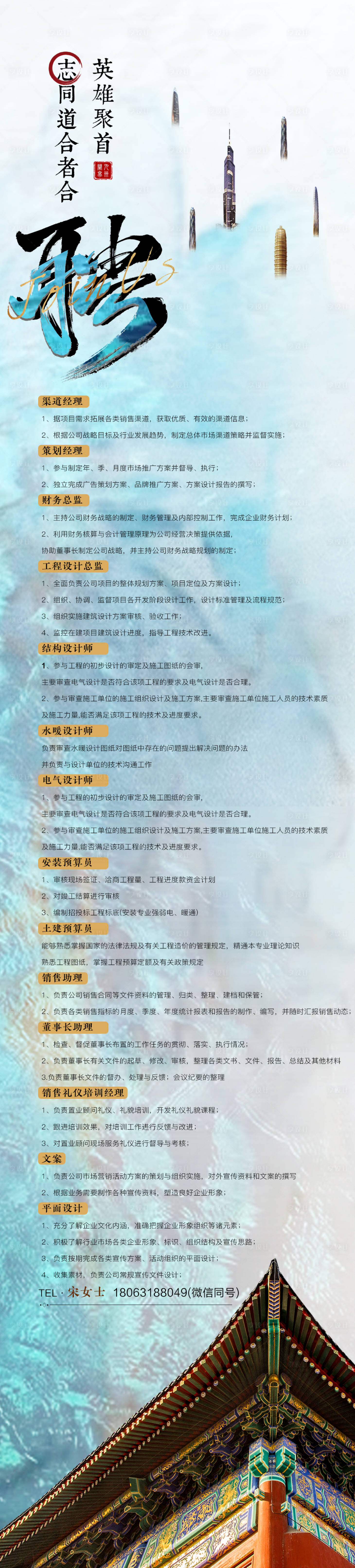 源文件下载【享设计】搜索编号：68220000390146295【中国风商务招聘海报长图】