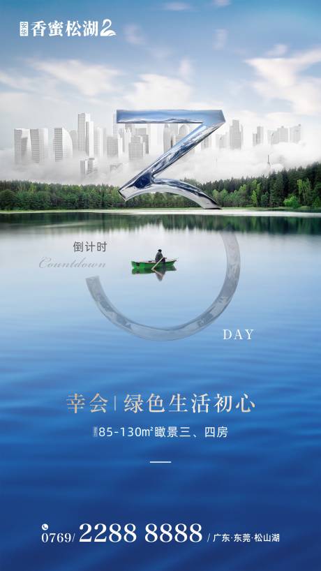 源文件下載【高端地產藍色城市開盤倒計時海報】編號：46140000448426481