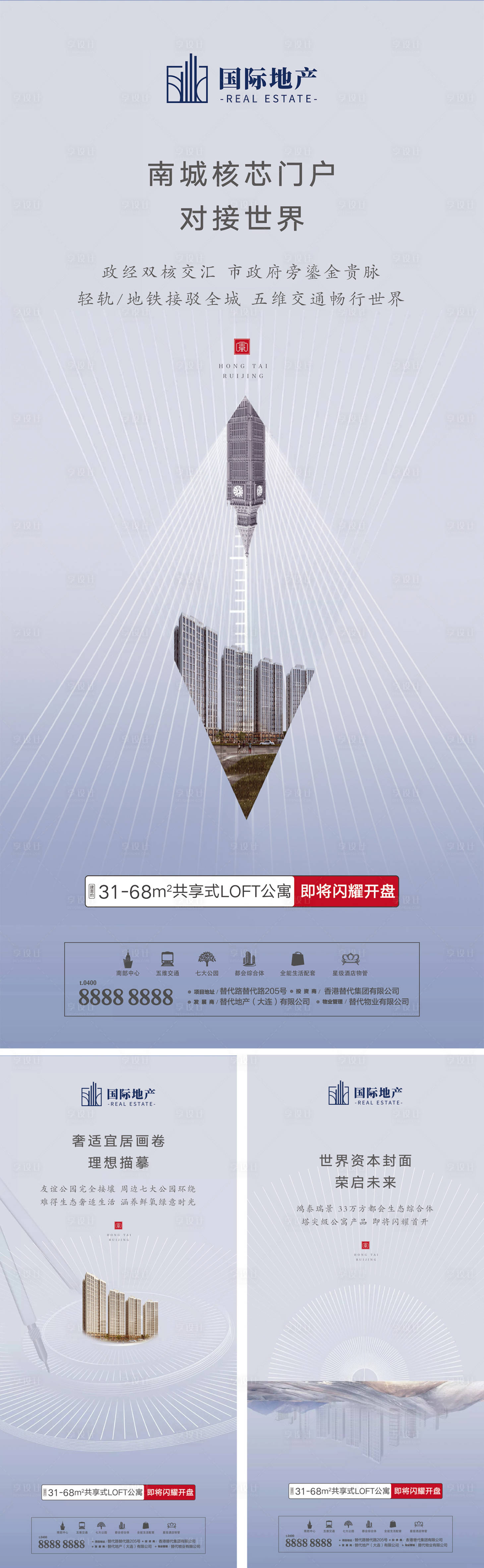源文件下載【享設(shè)計(jì)】搜索編號(hào)：14360000416144270【房地產(chǎn)精裝復(fù)式小公寓開盤系列海報(bào)】