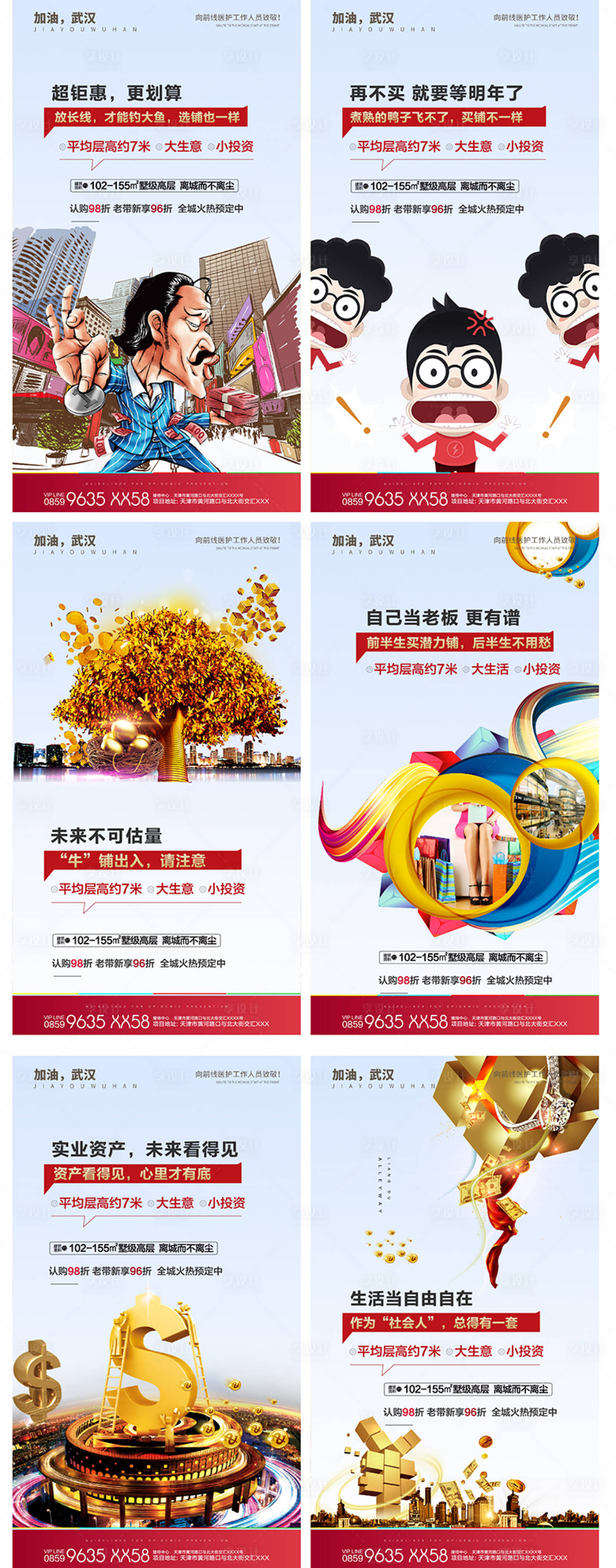 源文件下載【享設計】搜索編號：27560000426853298【地產商業地產財富系列海報】