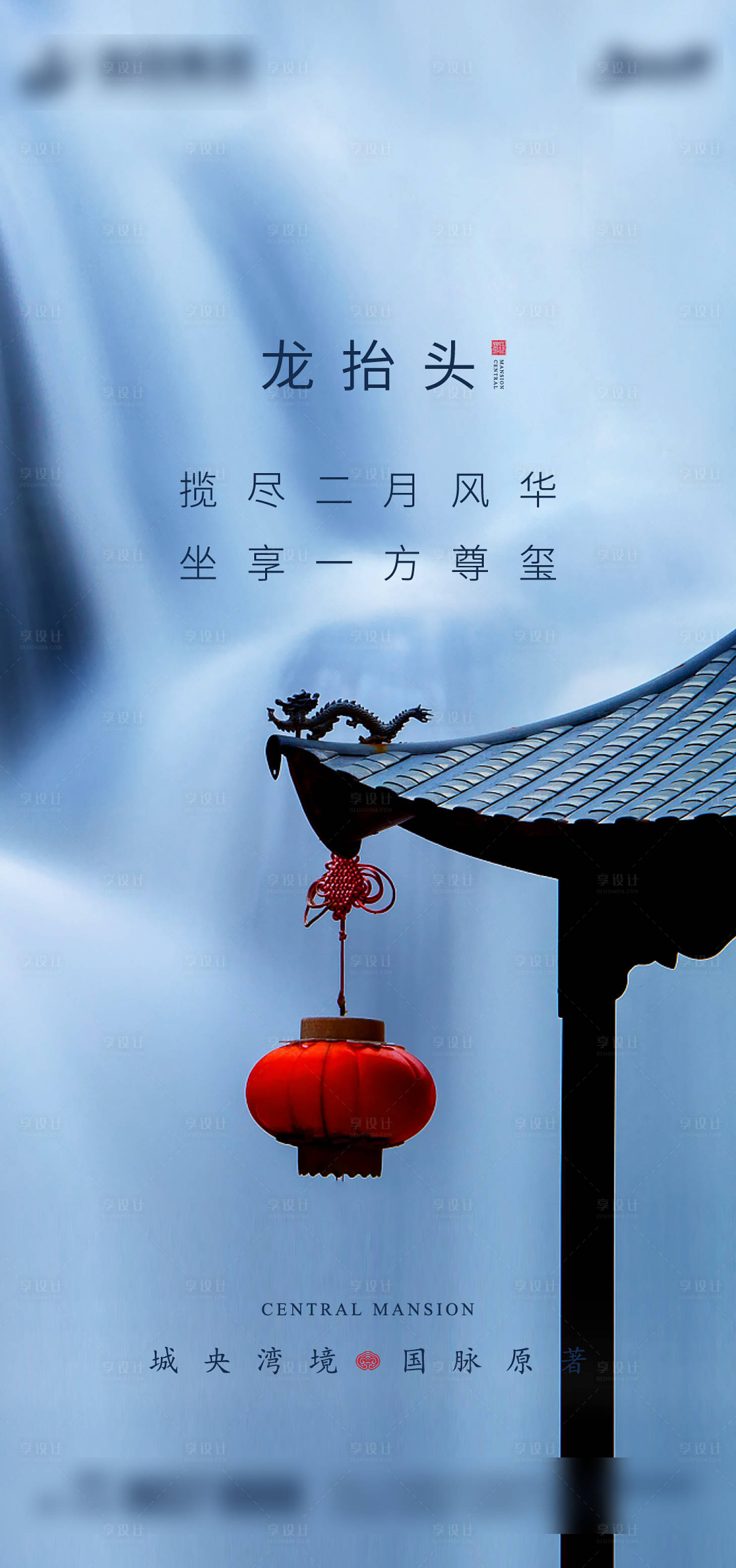 源文件下载【享设计】搜索编号：35660000425446025【龙抬头简约海报】