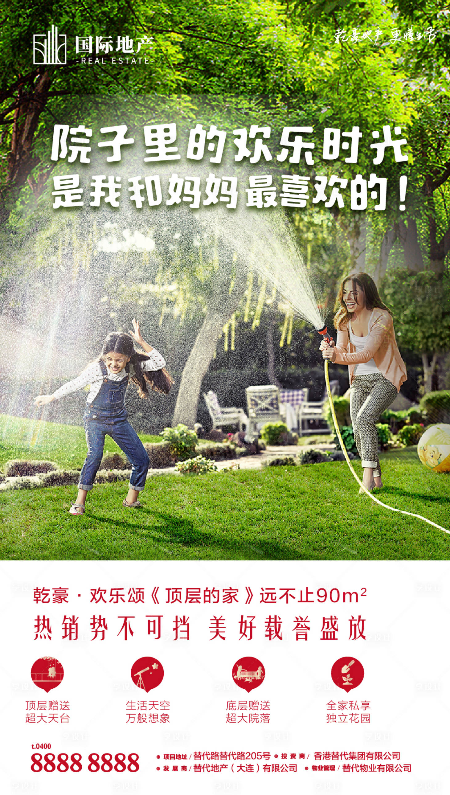 源文件下載【享設(shè)計(jì)】搜索編號(hào)：56870000389579725【房地產(chǎn)養(yǎng)生綠色園林院子海報(bào)】