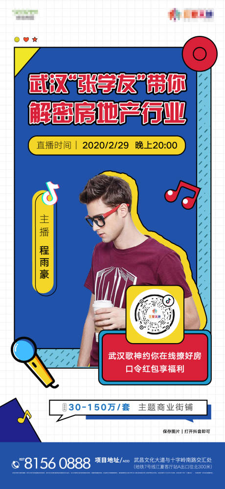 源文件下载【孟菲斯人物抖音直播海报】编号：71530000457237005
