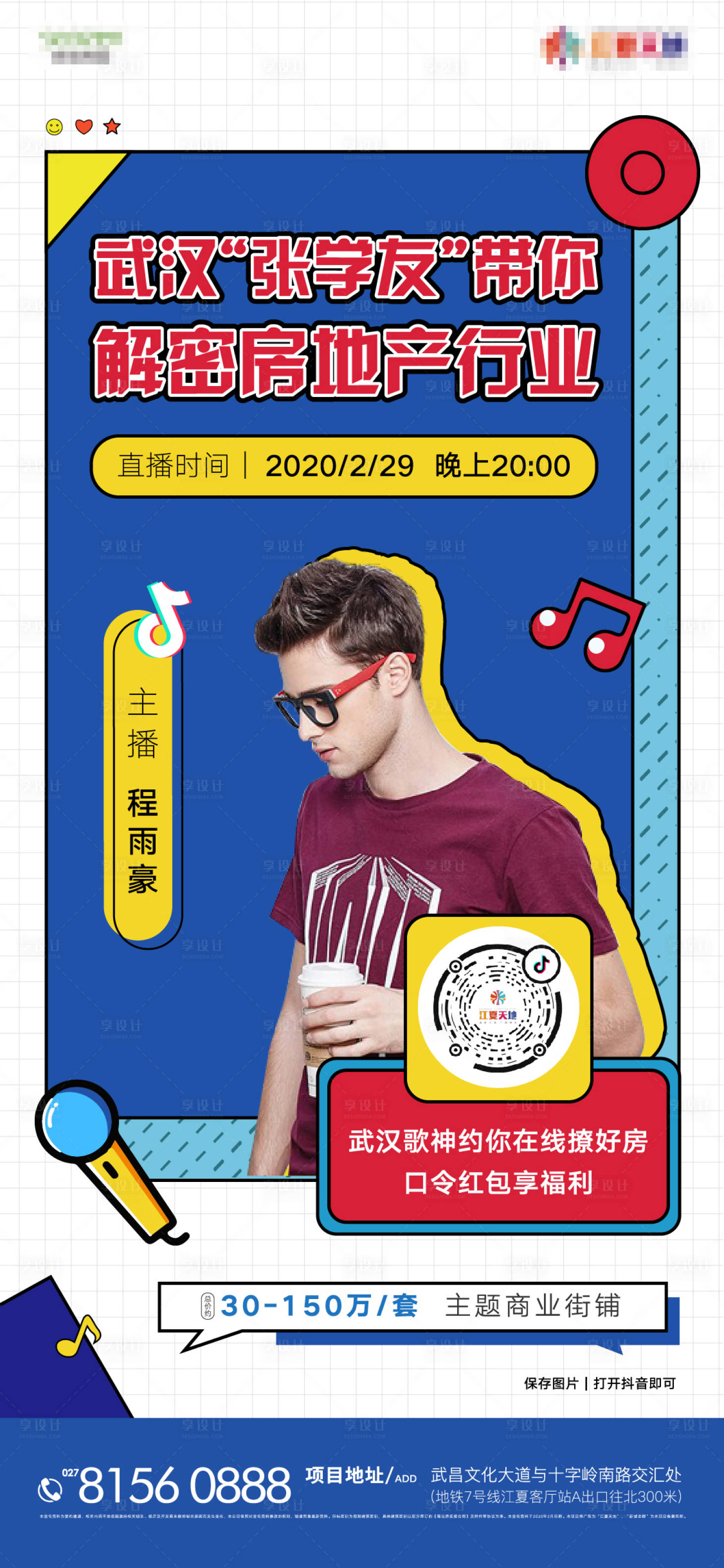 源文件下载【享设计】搜索编号：71530000457237005【孟菲斯人物抖音直播海报】