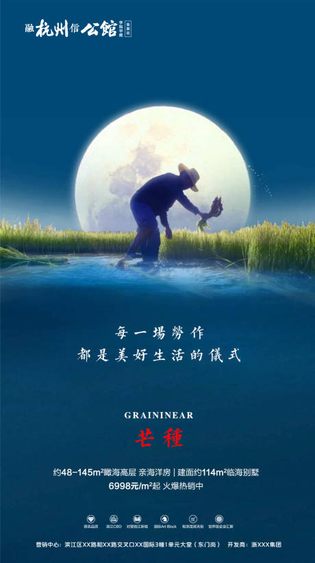 源文件下載【芒種微信海報(bào)】編號(hào)：93140000445914620