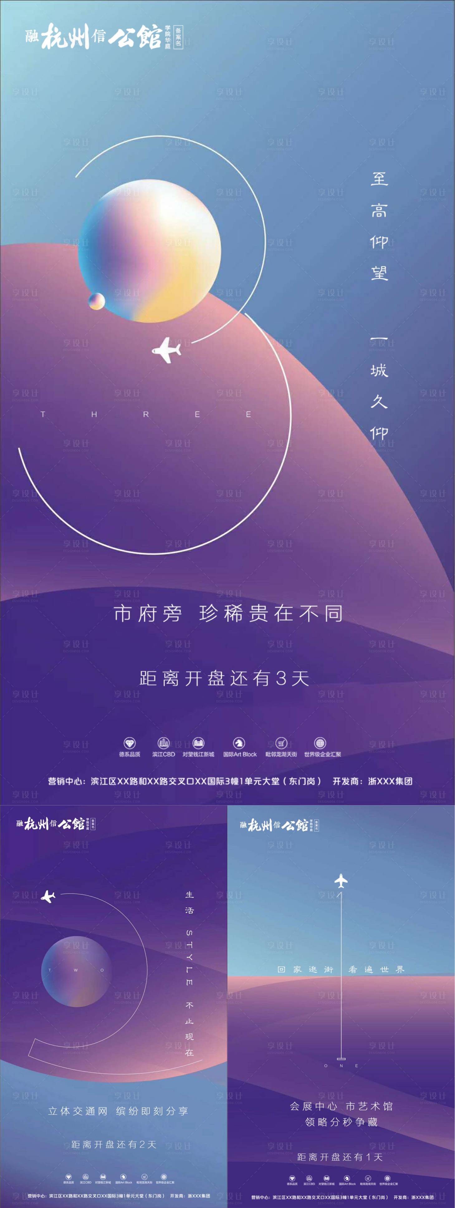 源文件下載【享設(shè)計(jì)】搜索編號(hào)：64290000438139236【地產(chǎn)開(kāi)盤(pán)倒計(jì)時(shí)移動(dòng)端海報(bào)系列】