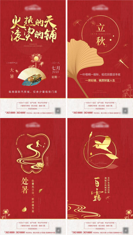 源文件下载【中式地产节气移动端海报系列】编号：90460000464113085