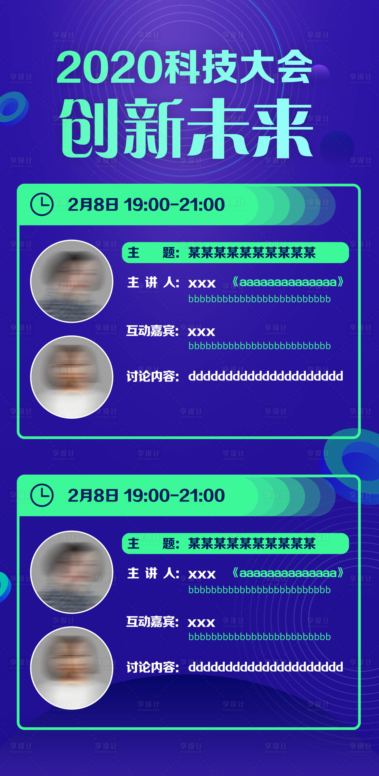 源文件下载【科技大会讲座移动端海报】编号：97480000434781698