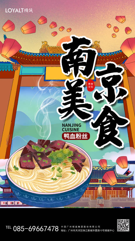 南京美食宣传海报
