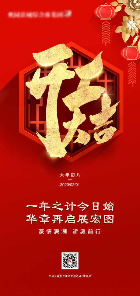源文件下载【房地产鼠年新年开工大吉微信海报】编号：79730000421715291