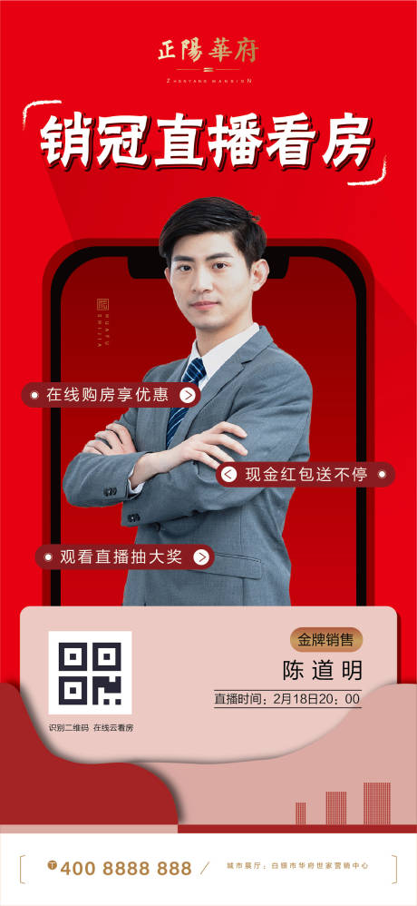 源文件下载【地产线上售楼处单图移动端海报】编号：13590000410803268