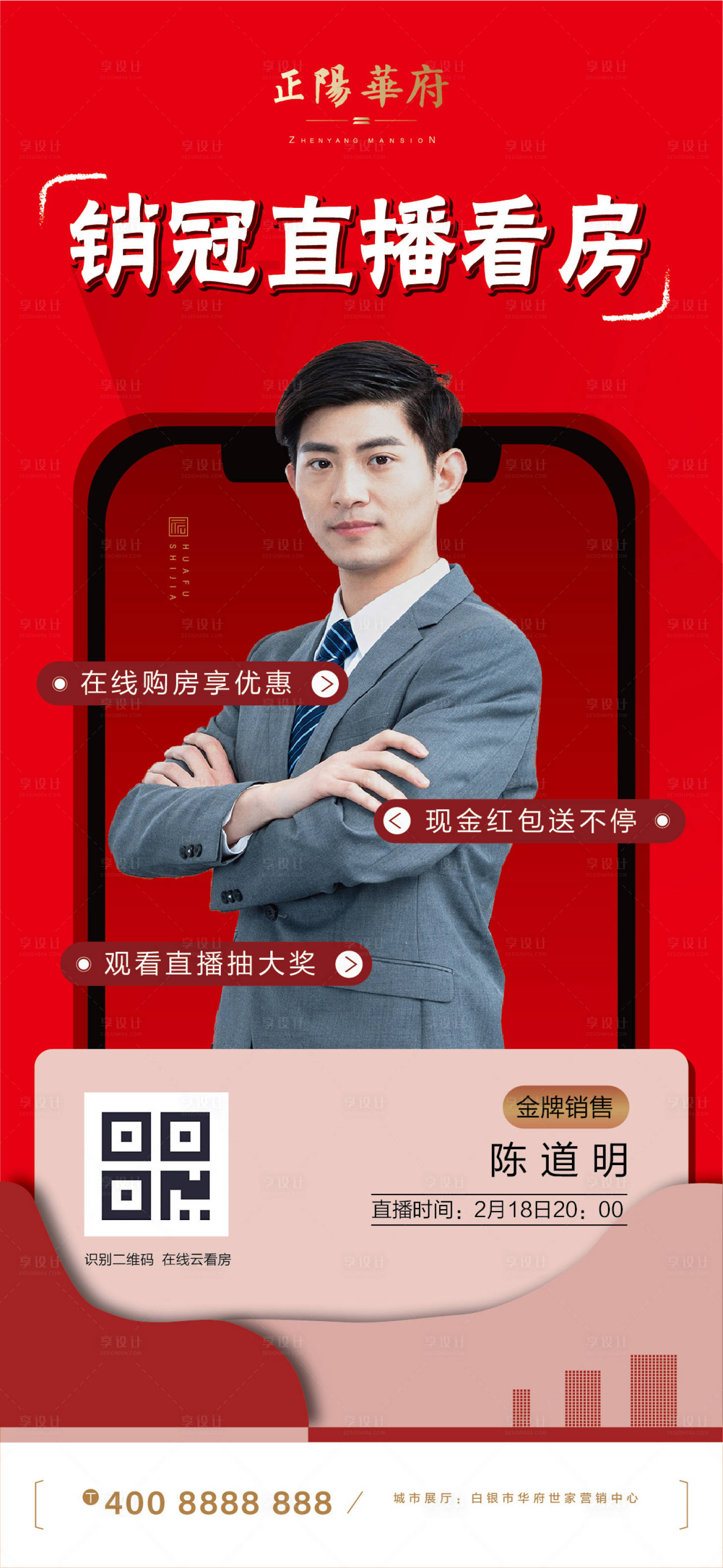 源文件下载【地产线上售楼处单图移动端海报】编号：13590000410803268