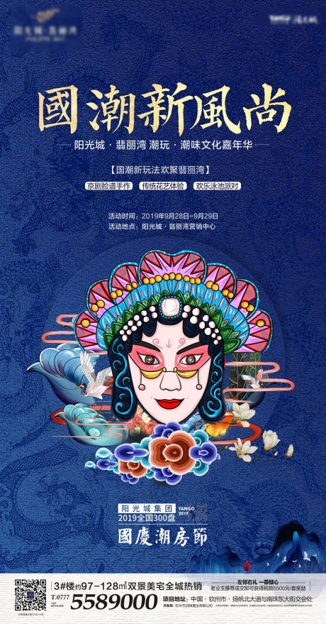 源文件下载【地产国潮风移动端海报】编号：96350000454917778