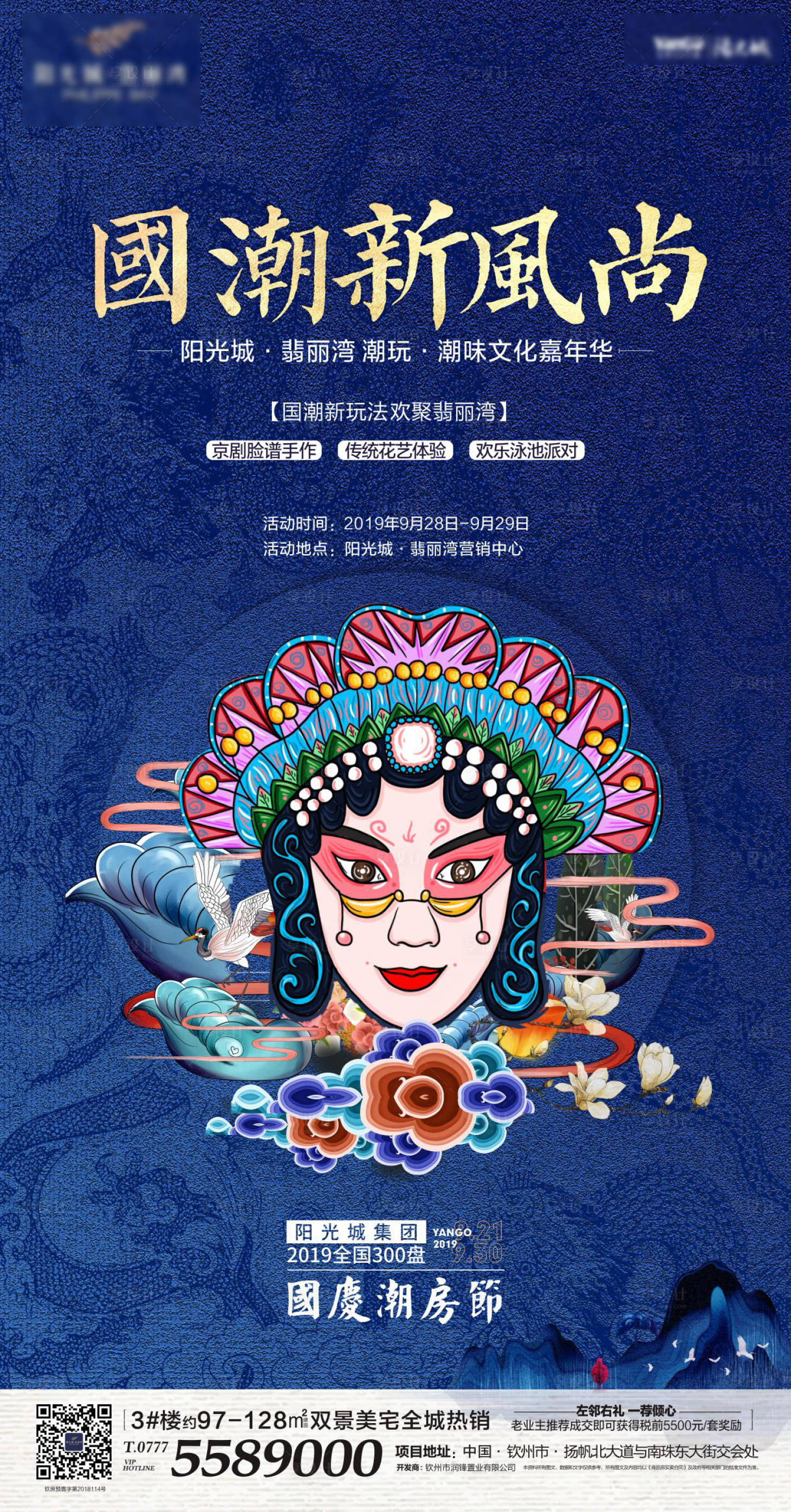 源文件下載【享設(shè)計(jì)】搜索編號(hào)：96350000454917778【地產(chǎn)國潮風(fēng)移動(dòng)端海報(bào)】