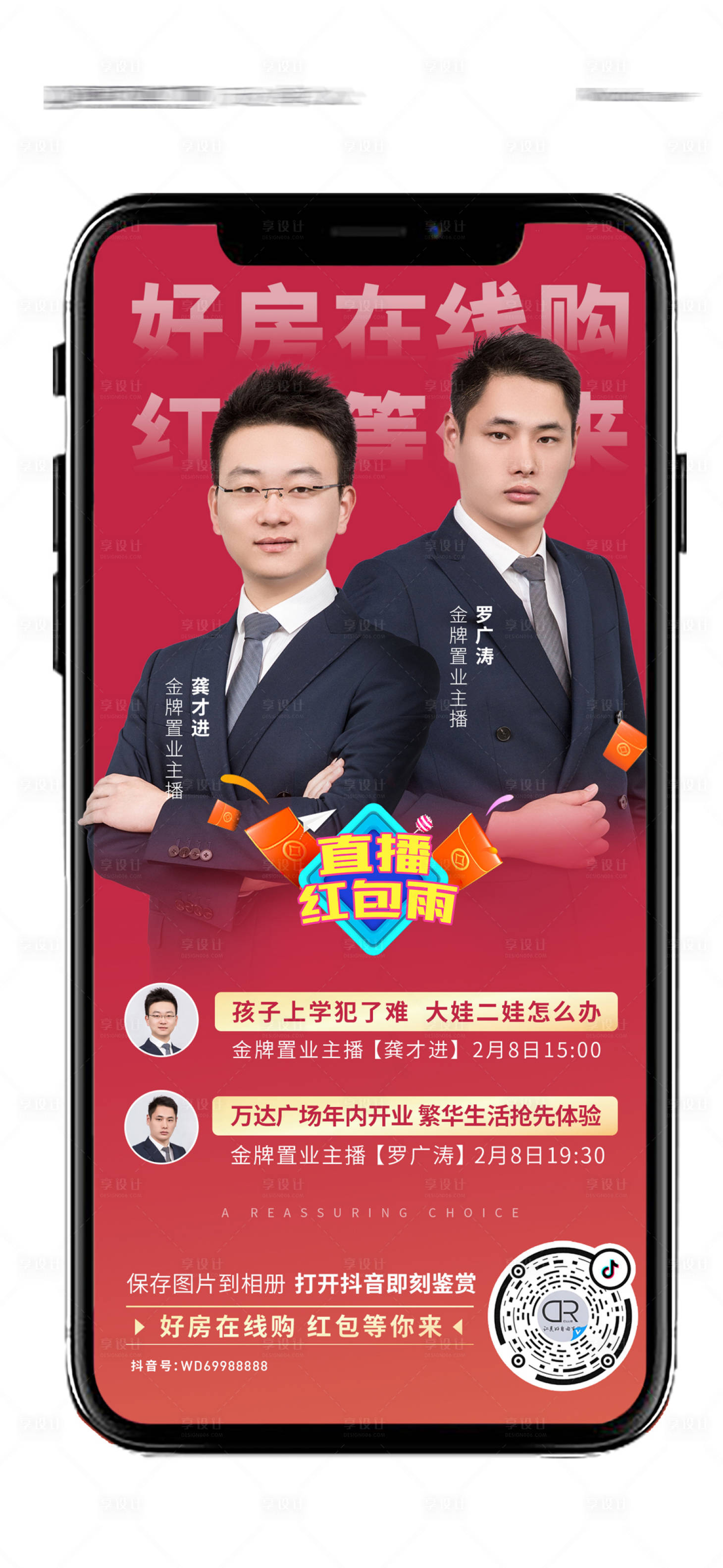 源文件下載【享設(shè)計】搜索編號：81750000412078801【地產(chǎn)線上直播購房人物海報】