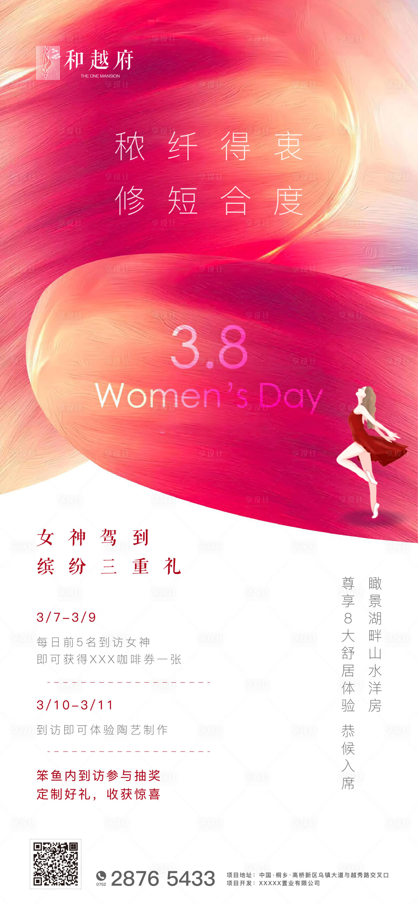 源文件下載【享設計】搜索編號：38280000445326295【地產婦女節三八女神情人節移動端海報】