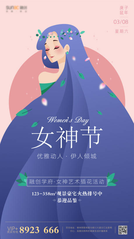 源文件下载【享设计】搜索编号：23760000441395673【妇女节地产移动端海报】