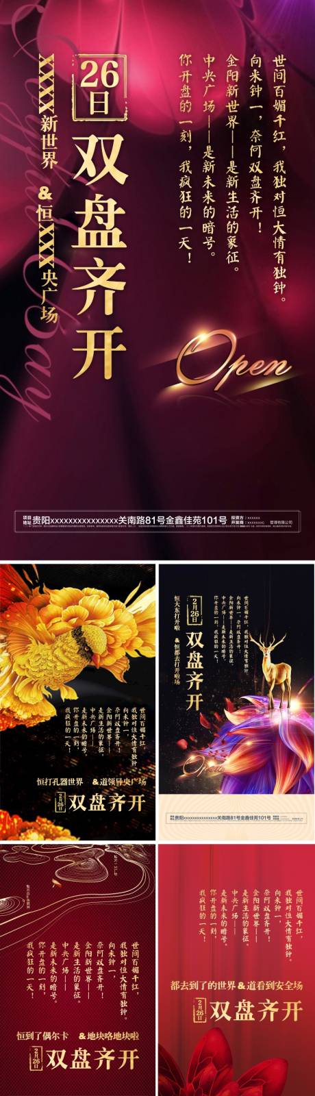 源文件下載【享設(shè)計(jì)】搜索編號(hào)：65790000395776781【地產(chǎn)開(kāi)盤(pán)移動(dòng)端海報(bào)系列】