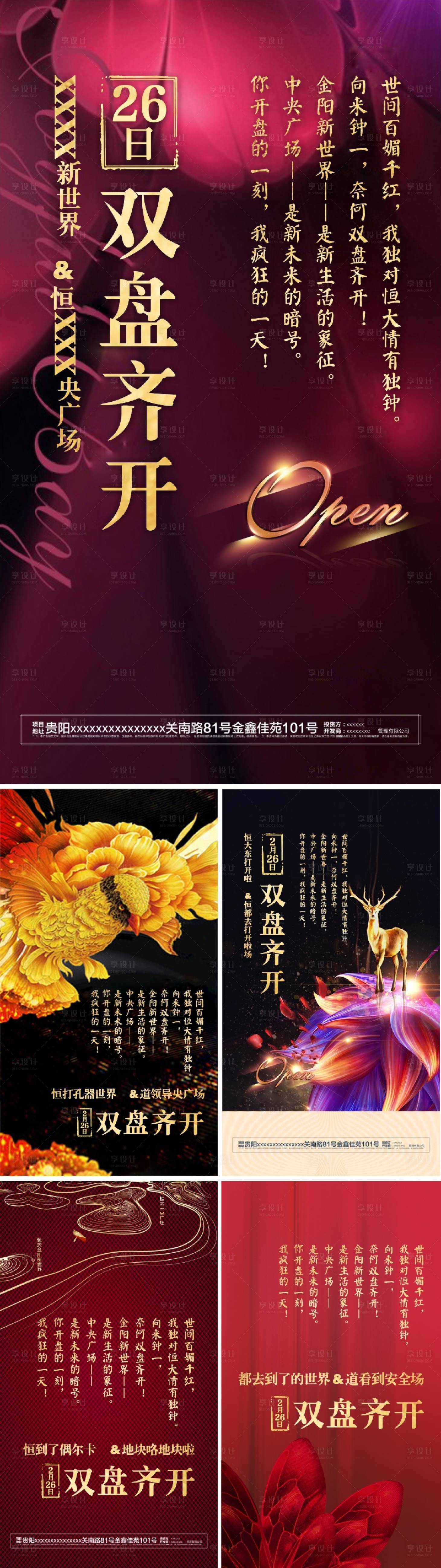 源文件下載【享設計】搜索編號：65790000395776781【地產開盤移動端海報系列】
