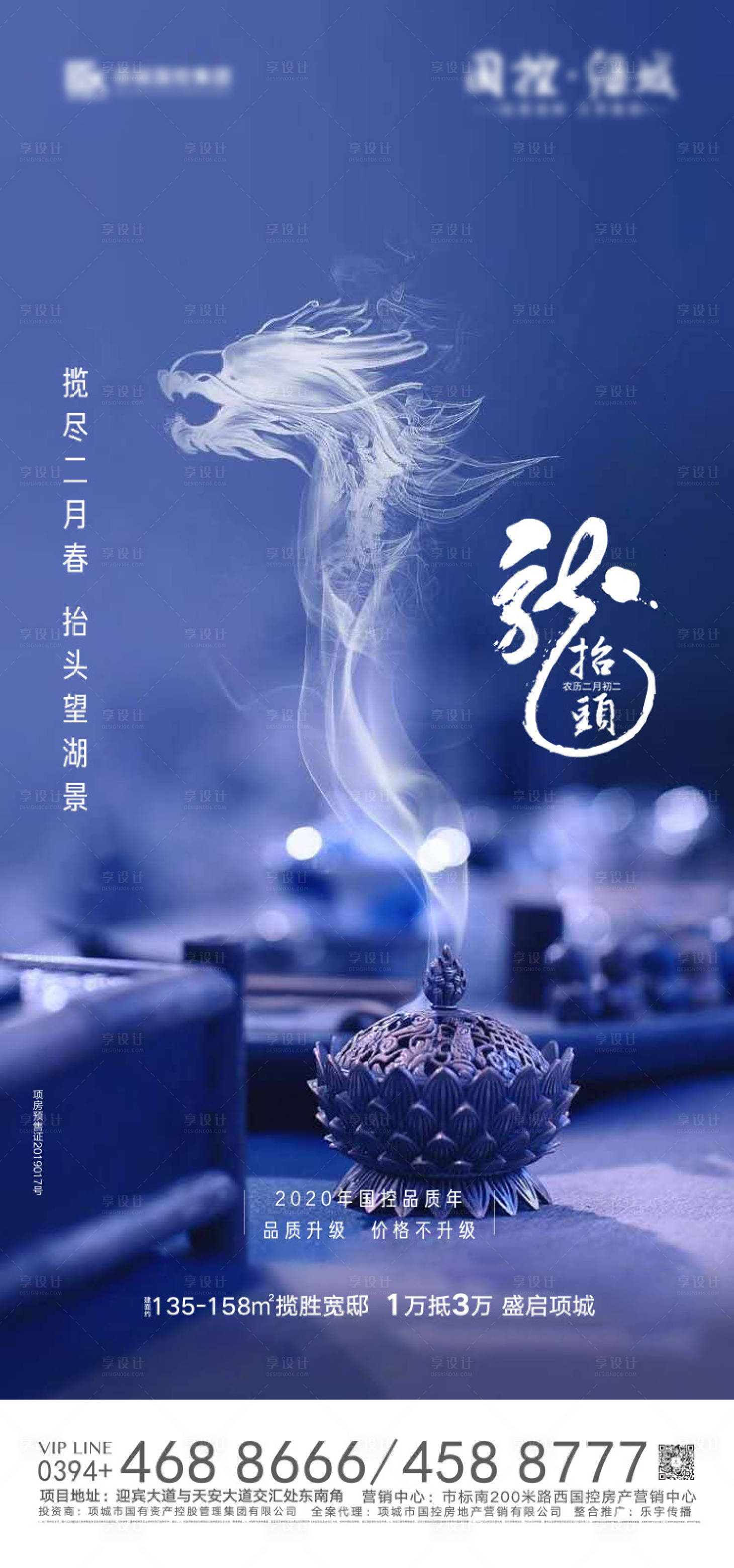 源文件下載【享設計】搜索編號：71980000428659084【房地產龍抬頭移動端海報】
