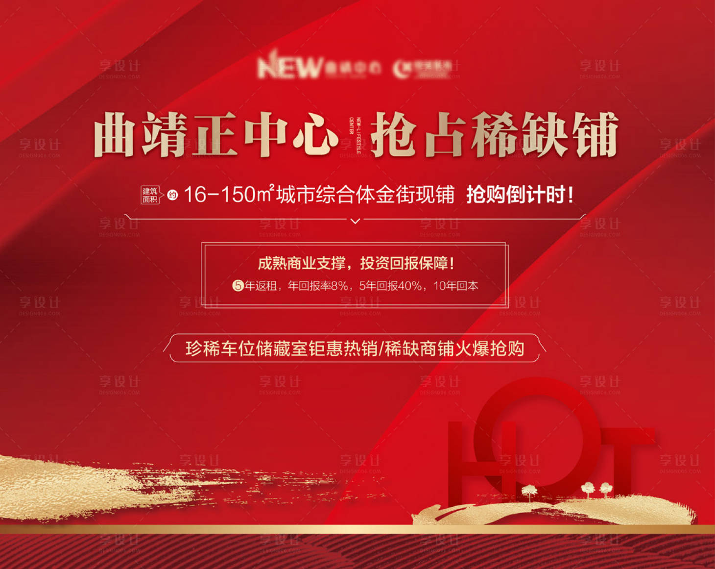 源文件下载【享设计】搜索编号：12420000414379966【地产加推活动主画面海报】