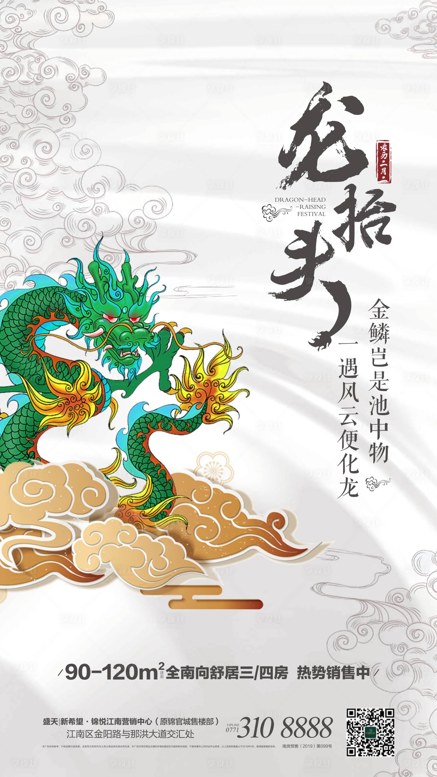 源文件下载【地产二月二龙抬头海报】编号：50800000435687863