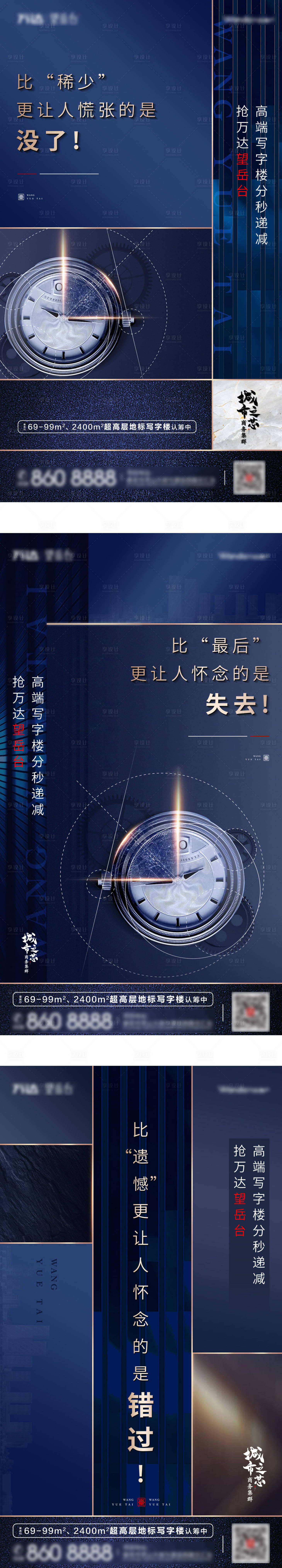源文件下载【房地产写字楼争分夺秒系列海】编号：31200000447565946