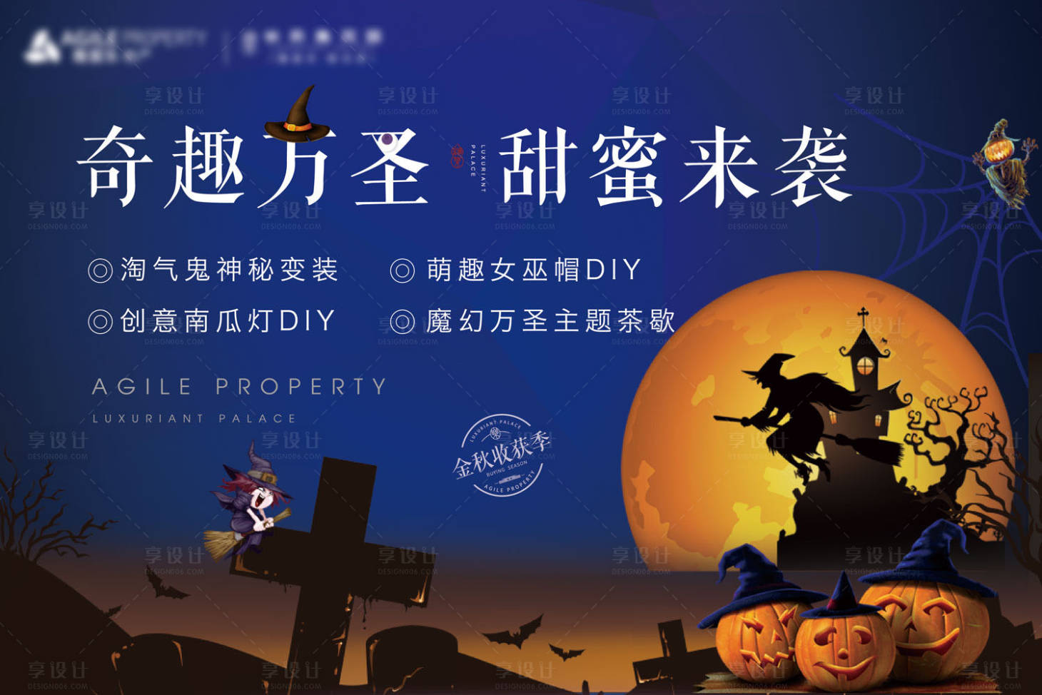源文件下載【萬圣節暖場活動主背景板】編號：48510000232548430