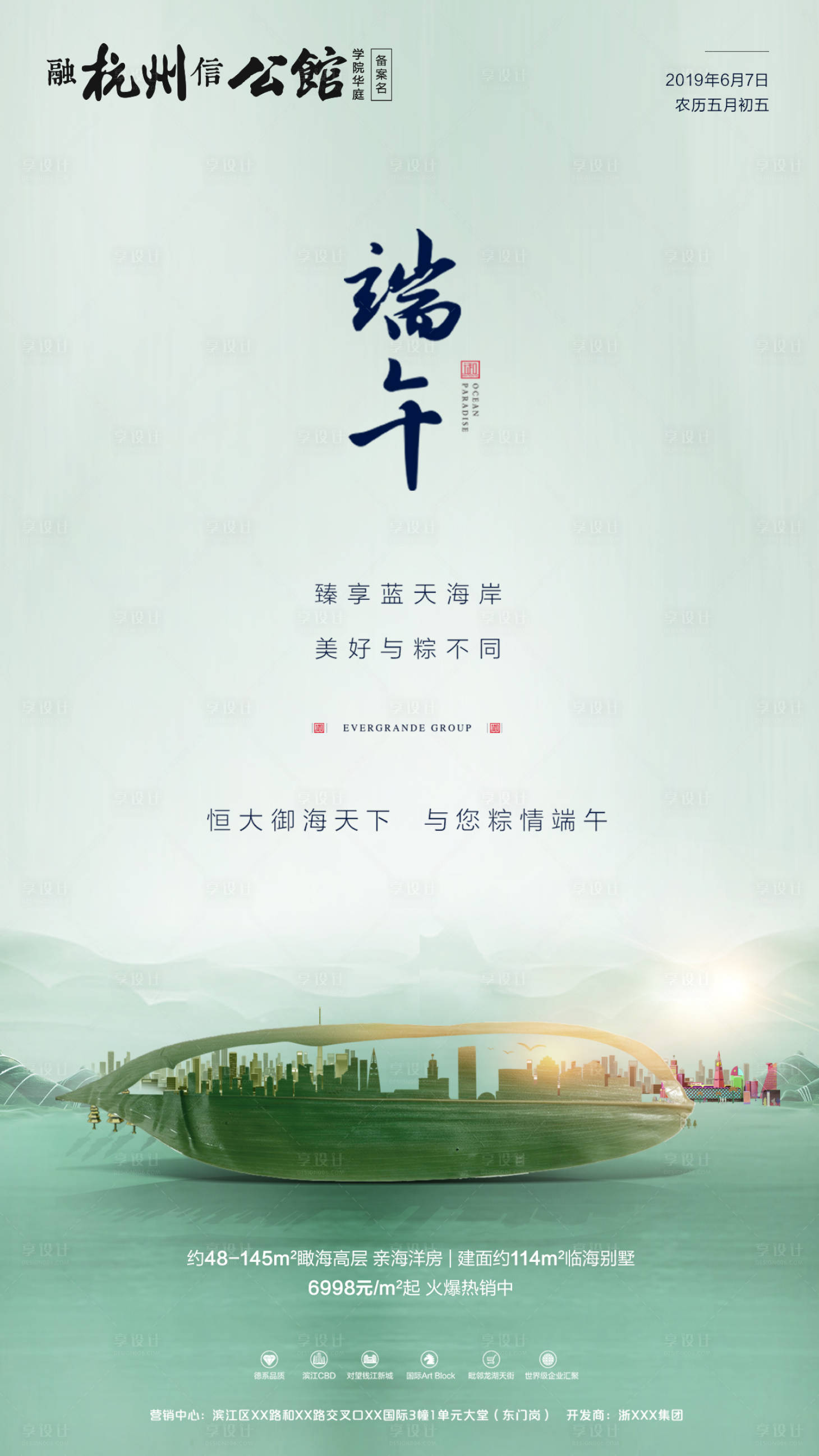 源文件下载【享设计】搜索编号：49950000445686424【地产端午节龙舟微信海报 】