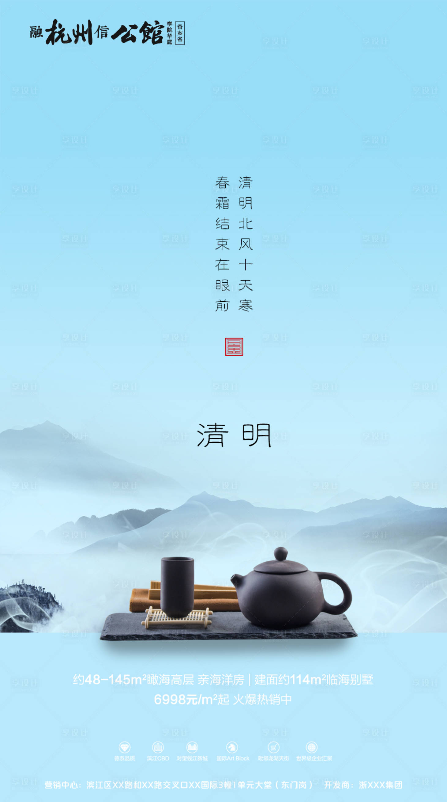 源文件下载【清明传统节日微信海报】编号：38660000445739285