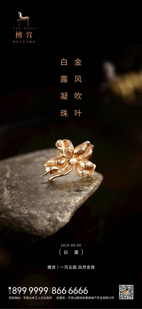 源文件下載【享設計】搜索編號：47410000427337063【白露節氣移動端海報】