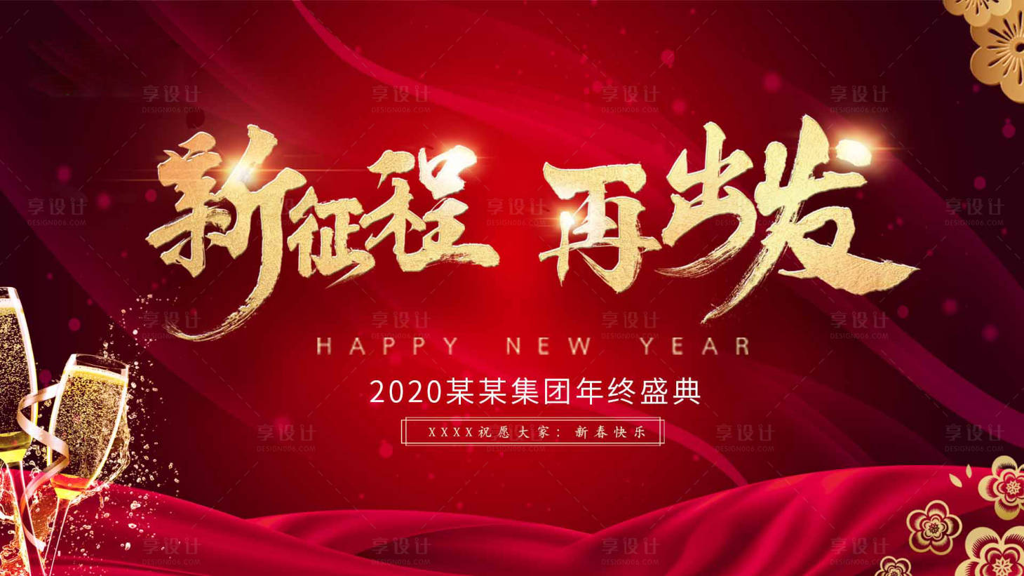 源文件下載【年會盛典活動展板】編號：25230000452388552