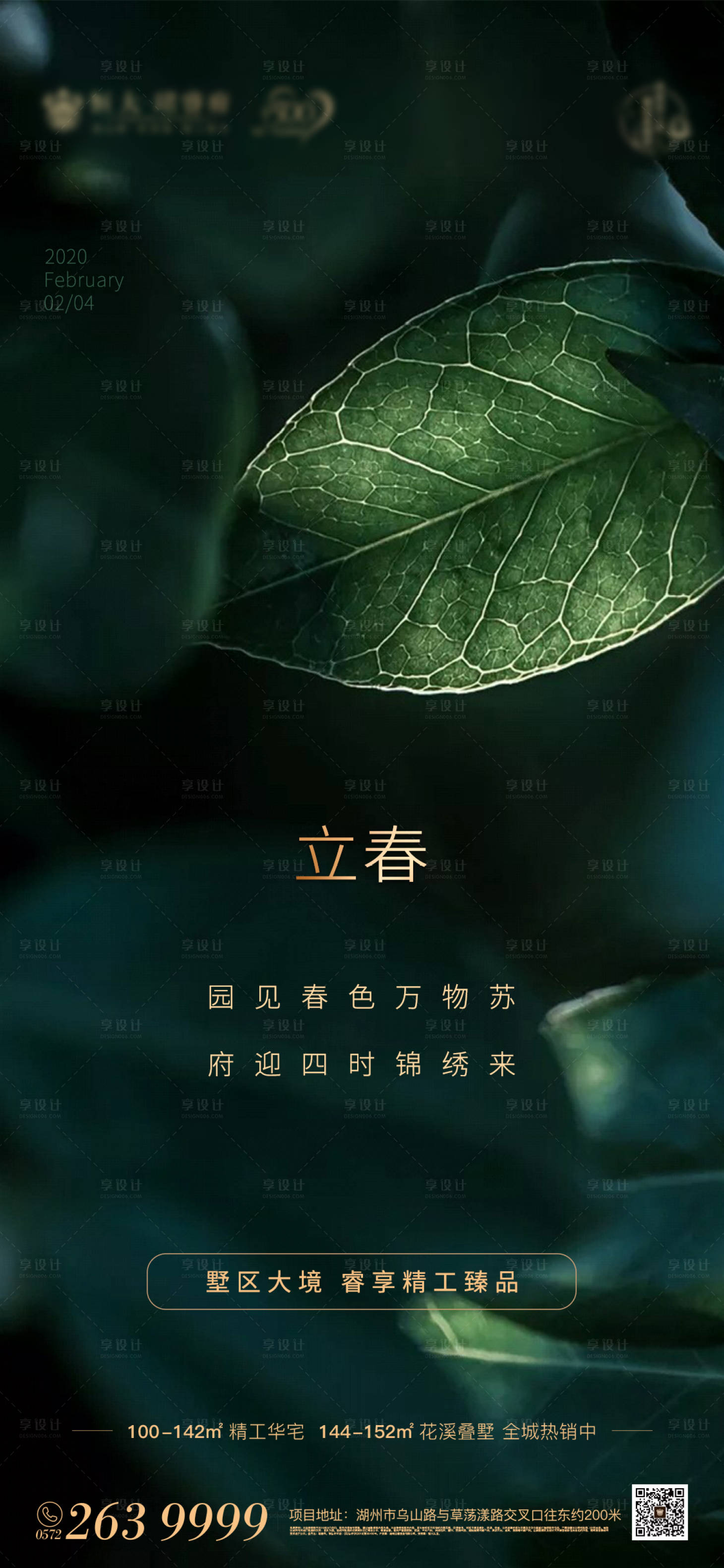 源文件下載【享設計】搜索編號：33940000420171221【房地產大氣綠金節氣稿微信稿立春】