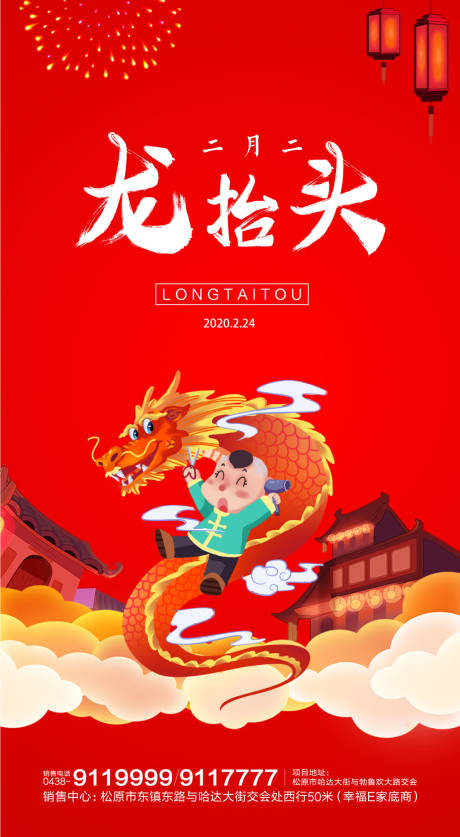 源文件下载【享设计】搜索编号：58740000387723375【二月二龙抬头移动端海报】