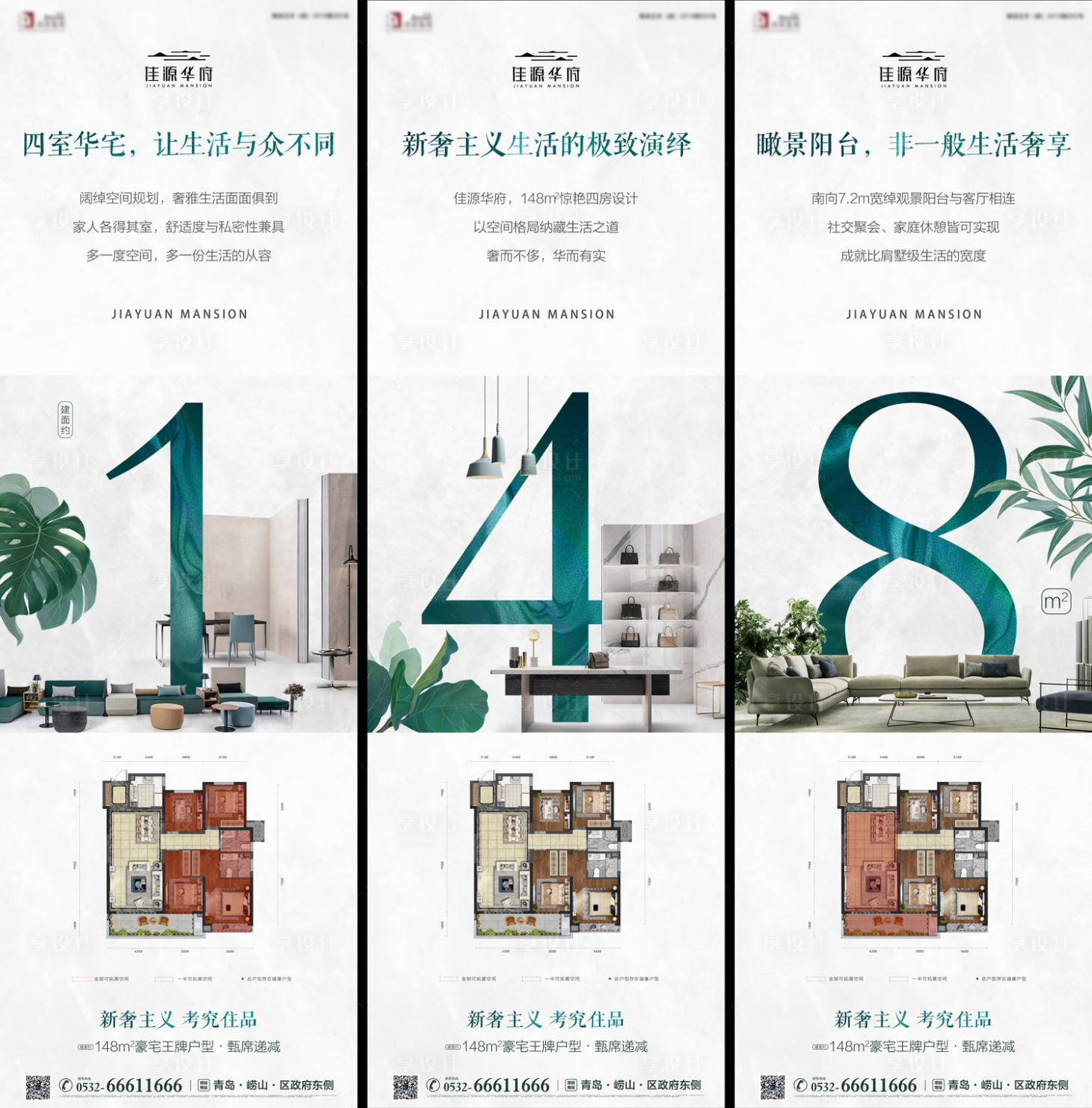 源文件下载【享设计】搜索编号：48440000413484451【地产三宫格海报长图】