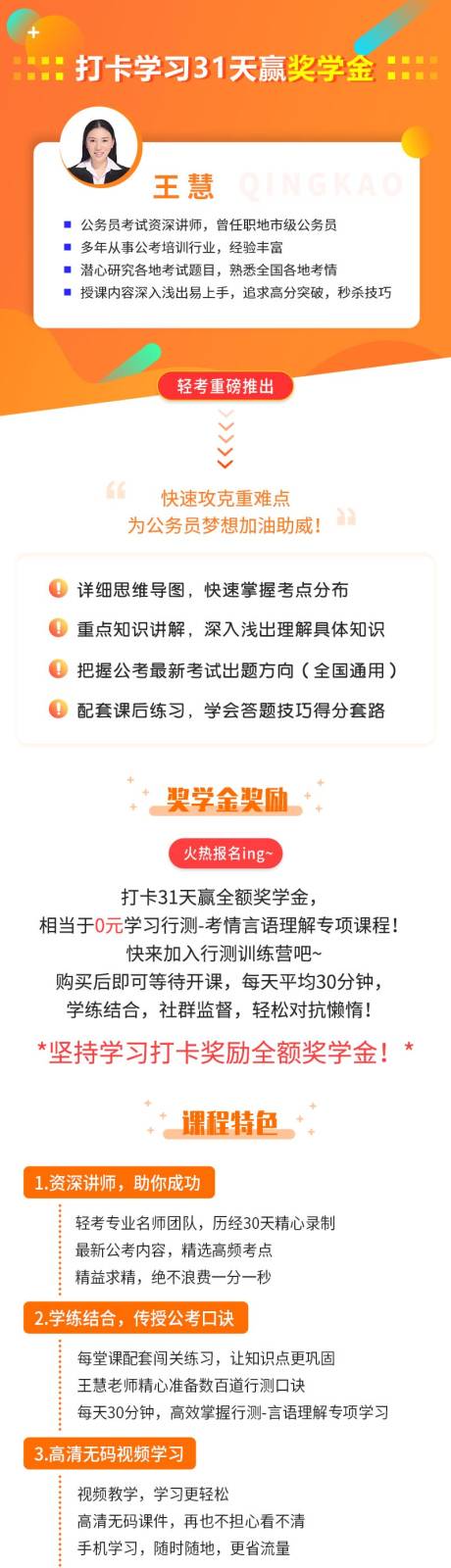 渐变炫彩在线培训课程详情图专题设计