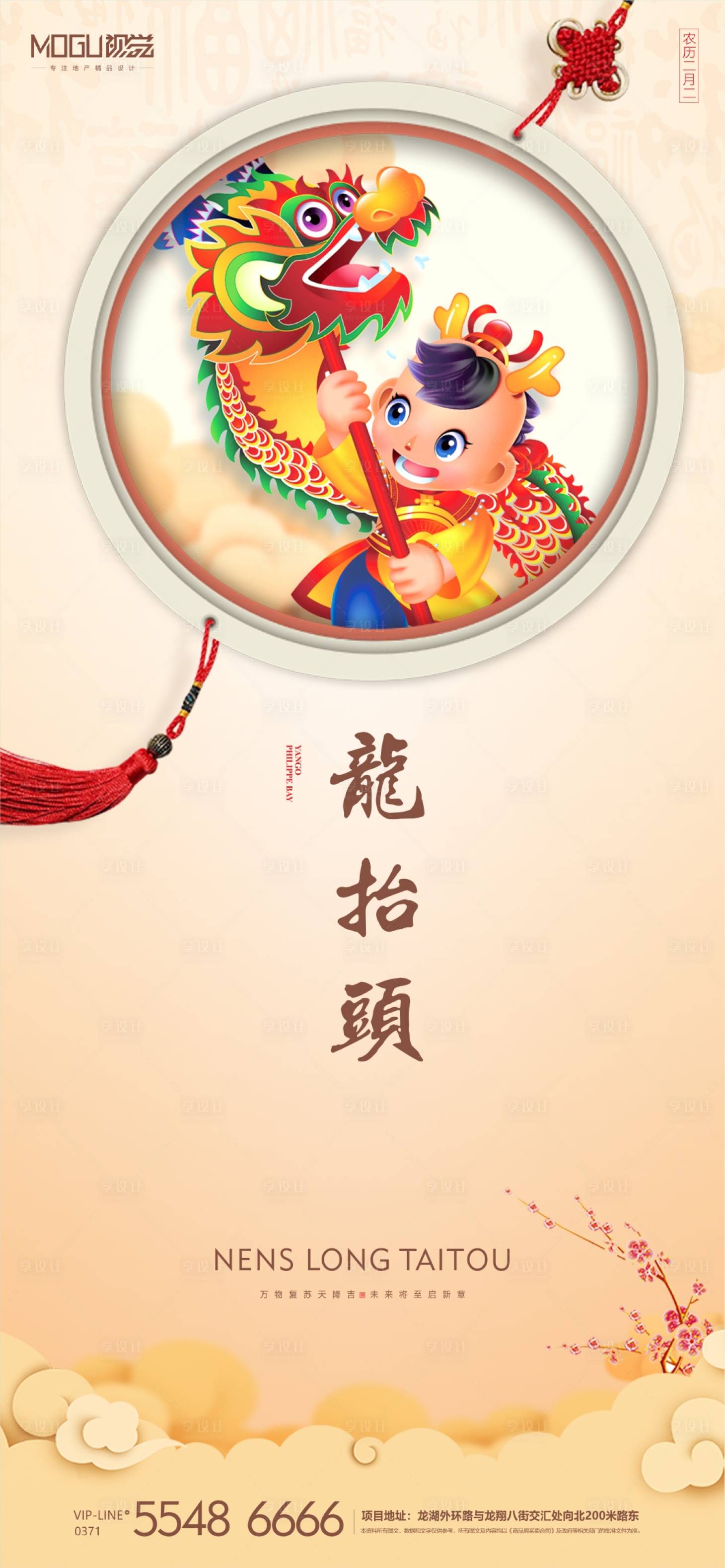 源文件下載【享設計】搜索編號：38350000425283929【地產龍抬頭微信移動端海報】