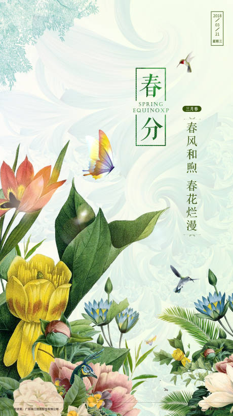源文件下載【春分歐美風節氣微信海報】編號：67430000411745378