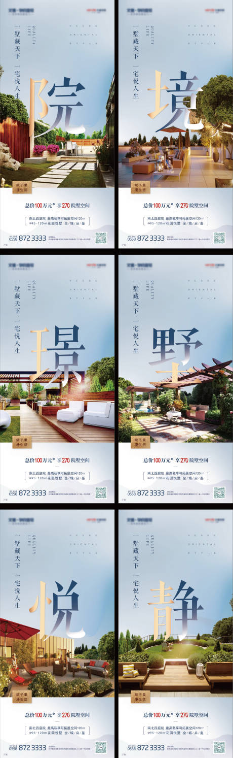 源文件下载【地产洋房景观价值点移动端海报系列】编号：43150000457246959
