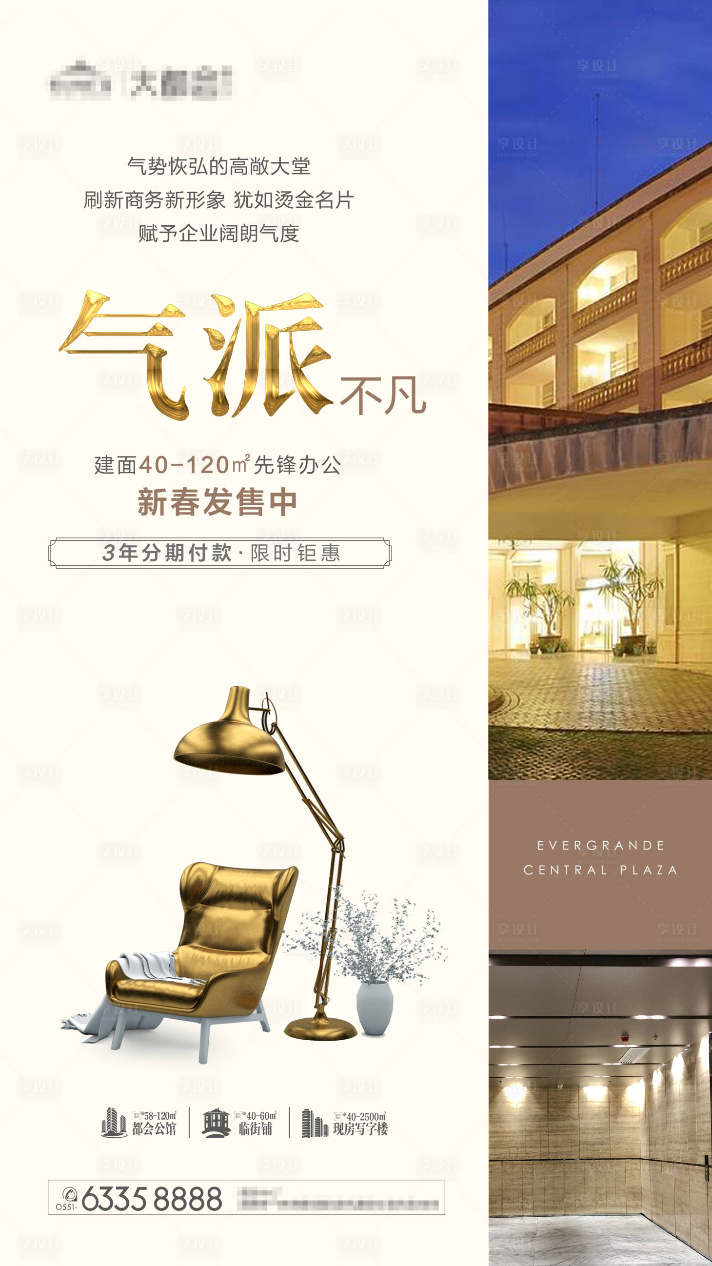 源文件下载【房地产营销促销特惠朋友圈海报】编号：57810000433325741