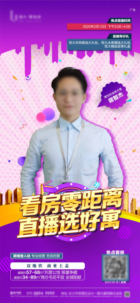 源文件下载【线上直播看房人物海报】编号：13470000422689147