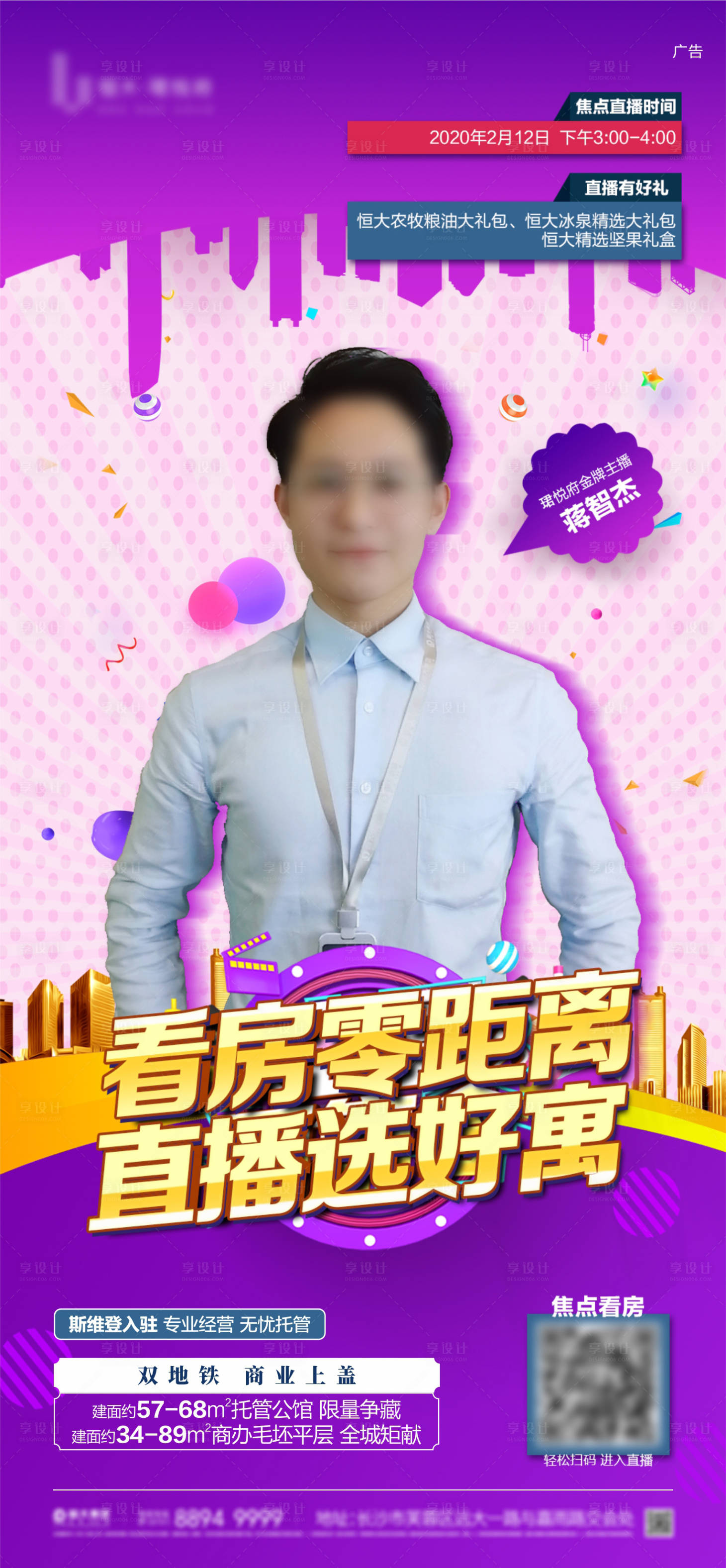源文件下载【线上直播看房人物海报】编号：13470000422689147