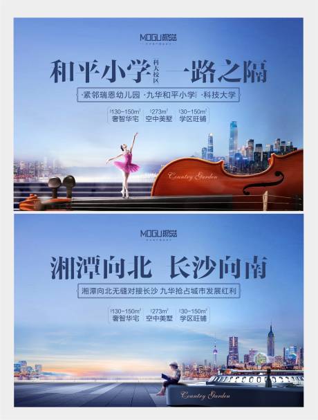 源文件下載【地產(chǎn)學(xué)區(qū)房廣告展板海報】編號：20050000395737476
