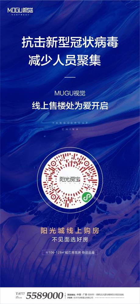源文件下載【武漢預防線上購房移動端海報】編號：97900000386103663