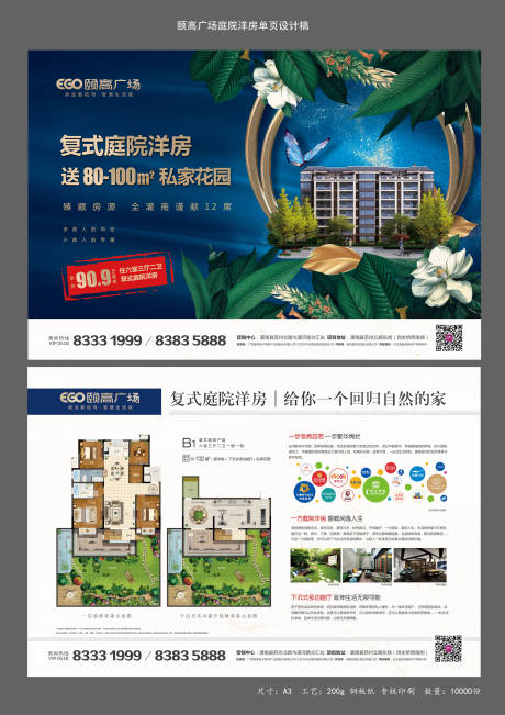 源文件下载【地产洋房DM宣传单页】编号：54000000417189833
