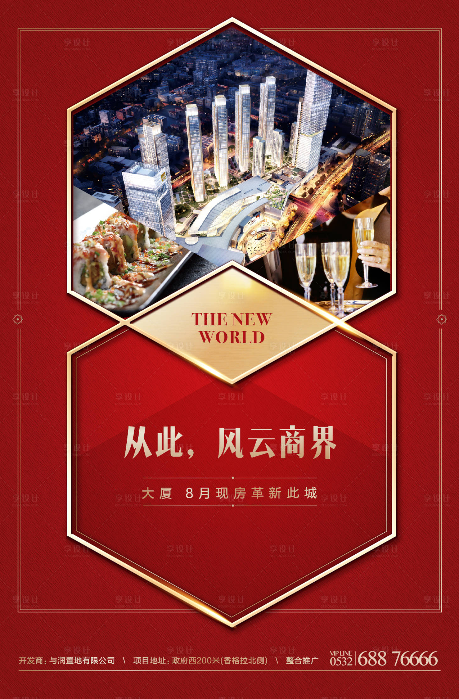 源文件下載【享設計】搜索編號：36050000454665449【房地產紅金地產海報】