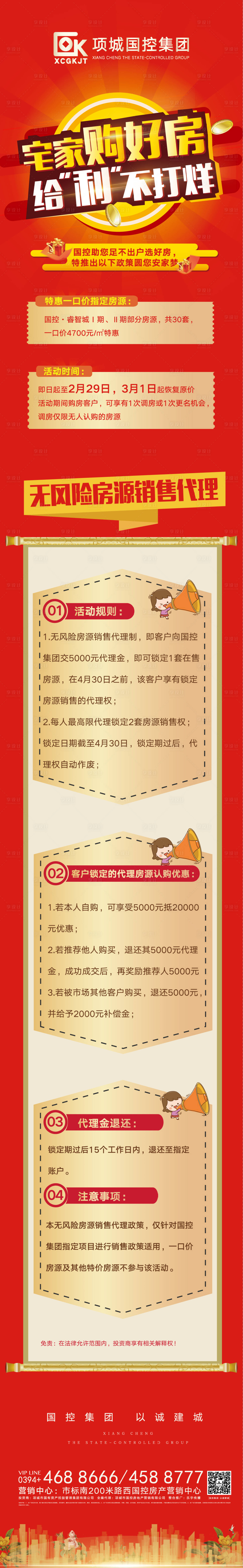 源文件下載【享設計】搜索編號：23240000420473844【紅金地產銷售專題頁面長圖】