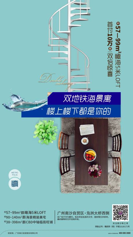 源文件下载【双地铁海景公寓移动端海报】编号：12610000424645013