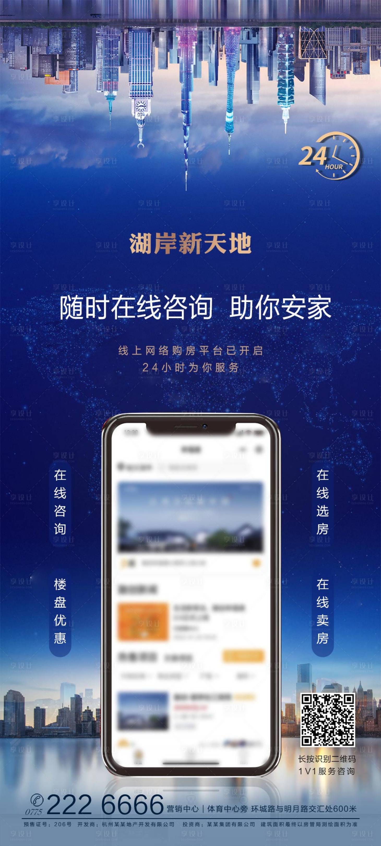 源文件下載【線上賣房綜合體海報】編號：36190000417153917