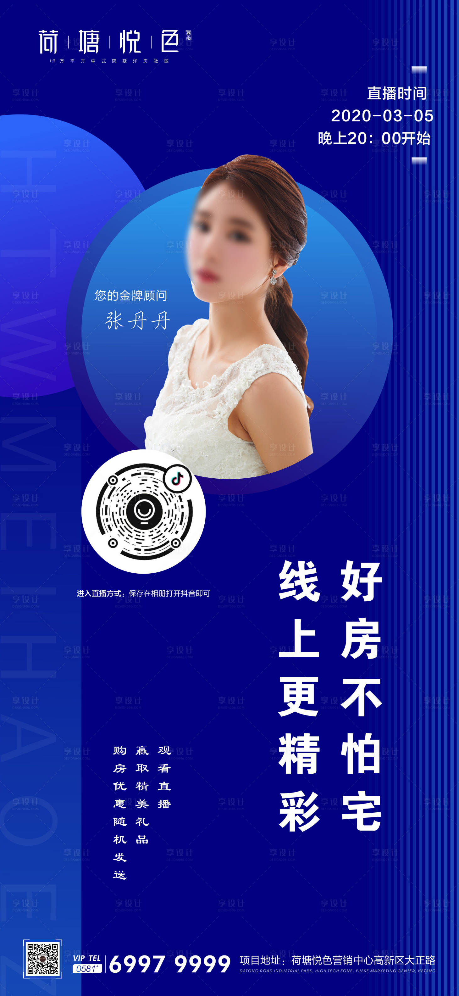 源文件下载【蓝色渐变直播海报】编号：29800000465021247